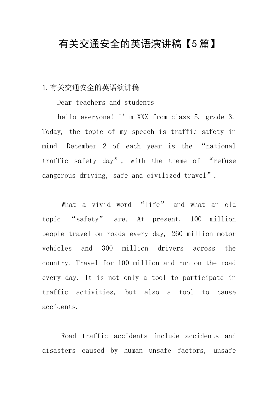 有关交通安全的英语演讲稿_第1页