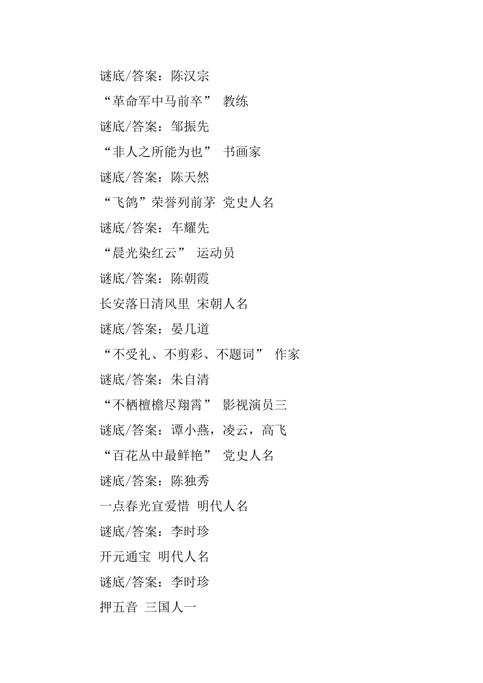 有关人名谜语及答案精选_第2页