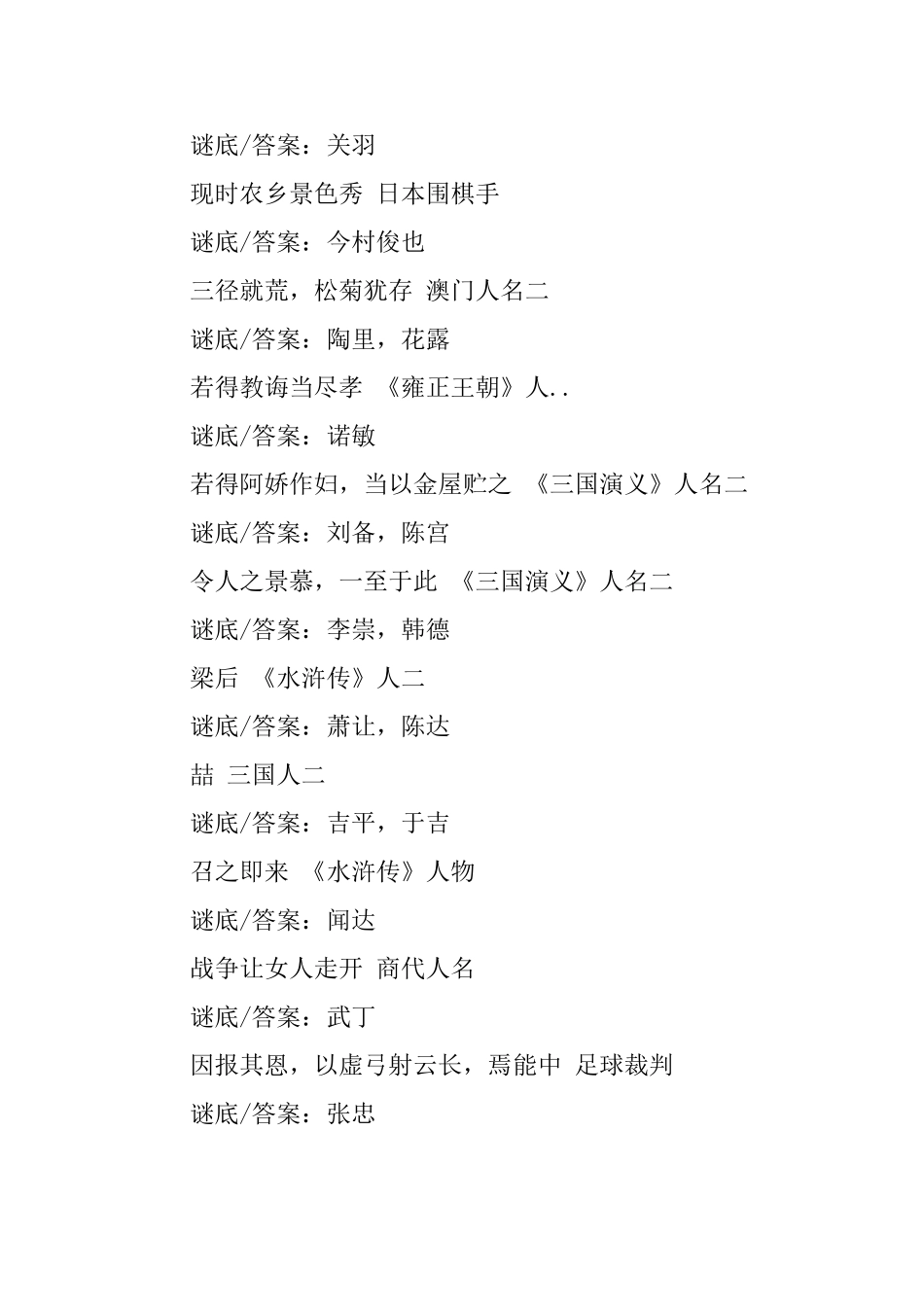 有关人名谜语及答案精选_第3页