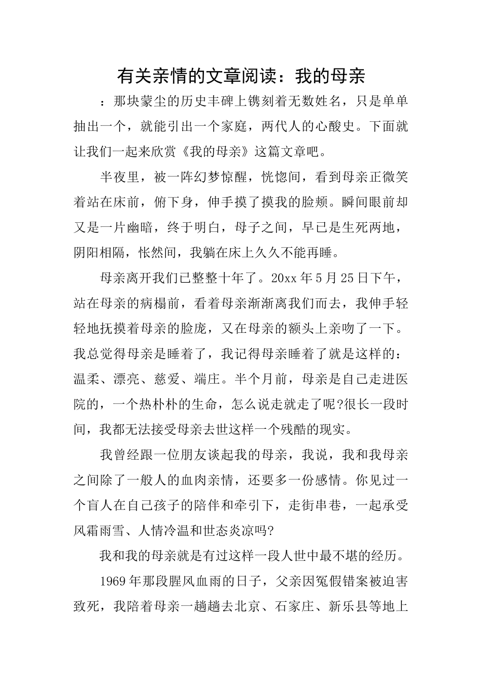 有关亲情的文章阅读：我的母亲_第1页
