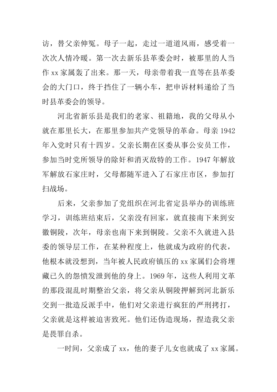 有关亲情的文章阅读：我的母亲_第2页
