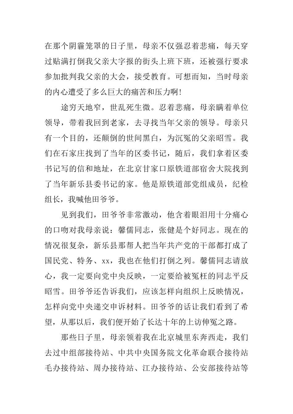 有关亲情的文章阅读：我的母亲_第3页