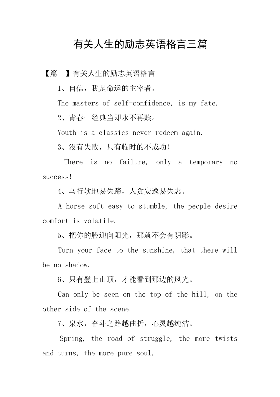 有关人生的励志英语格言三篇_第1页