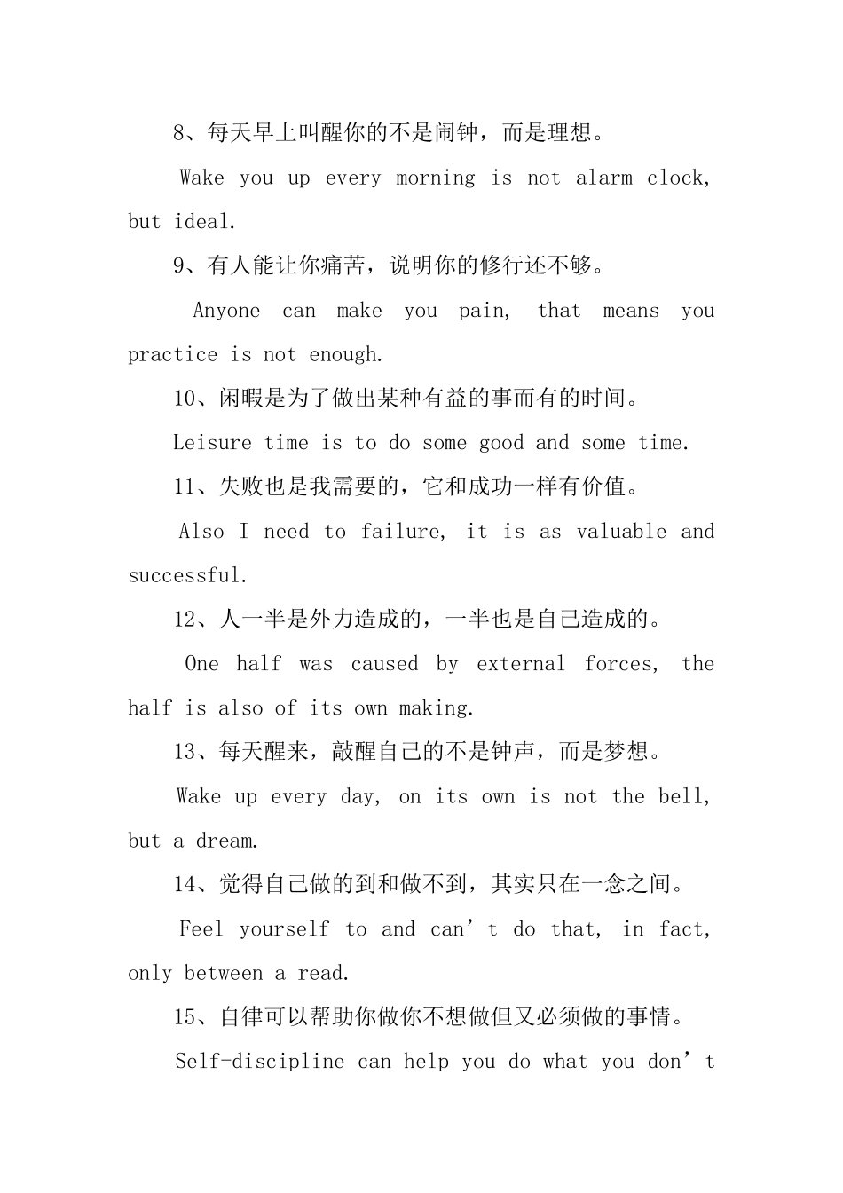 有关人生的励志英语格言三篇_第2页