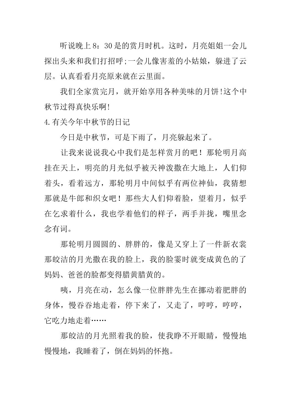 有关今年中秋节的日记10篇_第3页