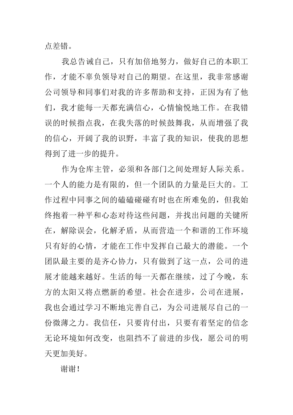 有关仓库主管的述职报告_第2页