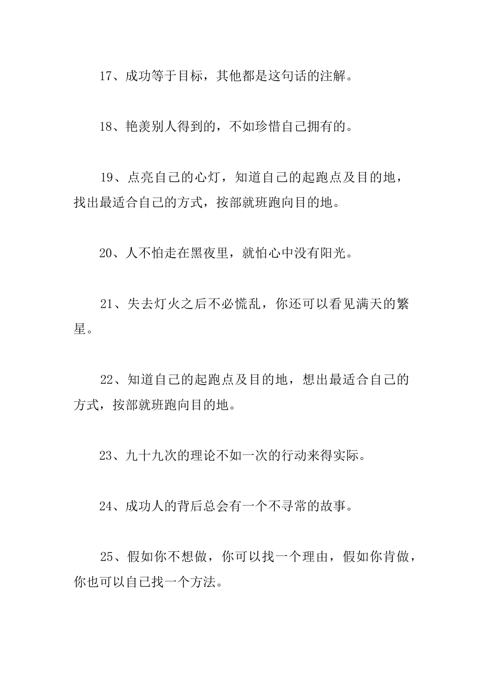 有关人生规划励志格言大全_第3页