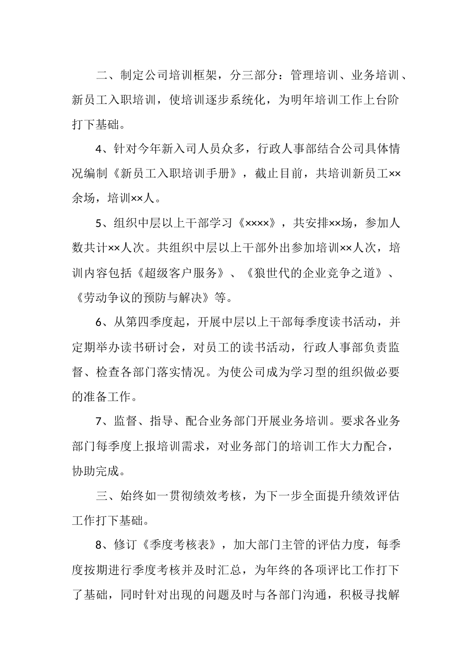有关人事部年底工作总结格式范文_第2页
