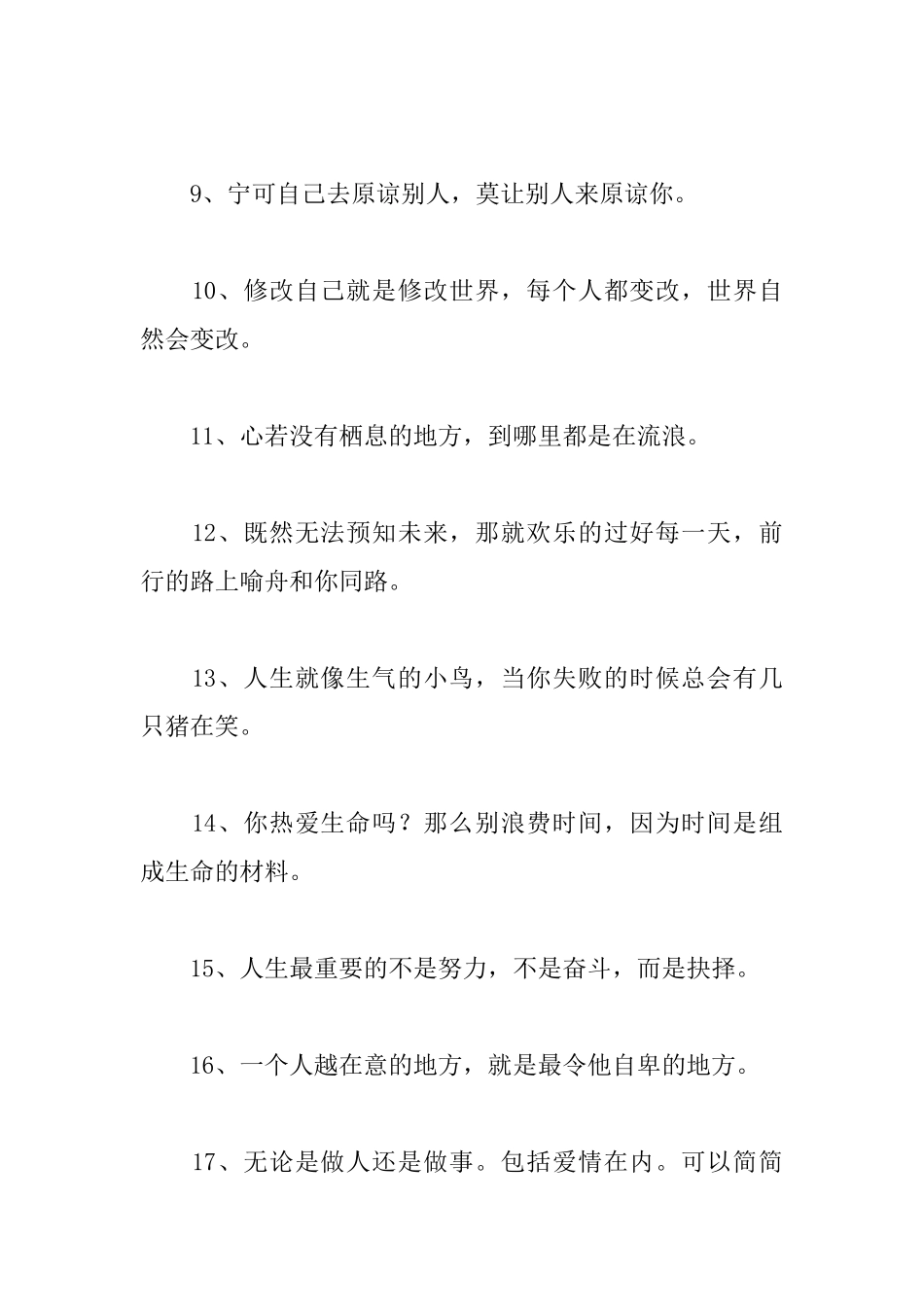 有关人生态度的格言_第2页