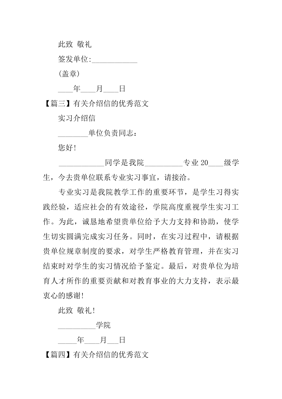 有关介绍信的优秀范文_第2页