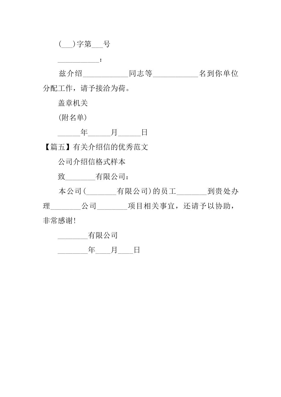 有关介绍信的优秀范文_第3页