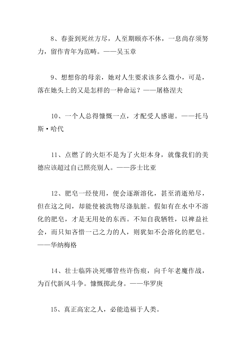 有关付出奉献的名言警句_第2页