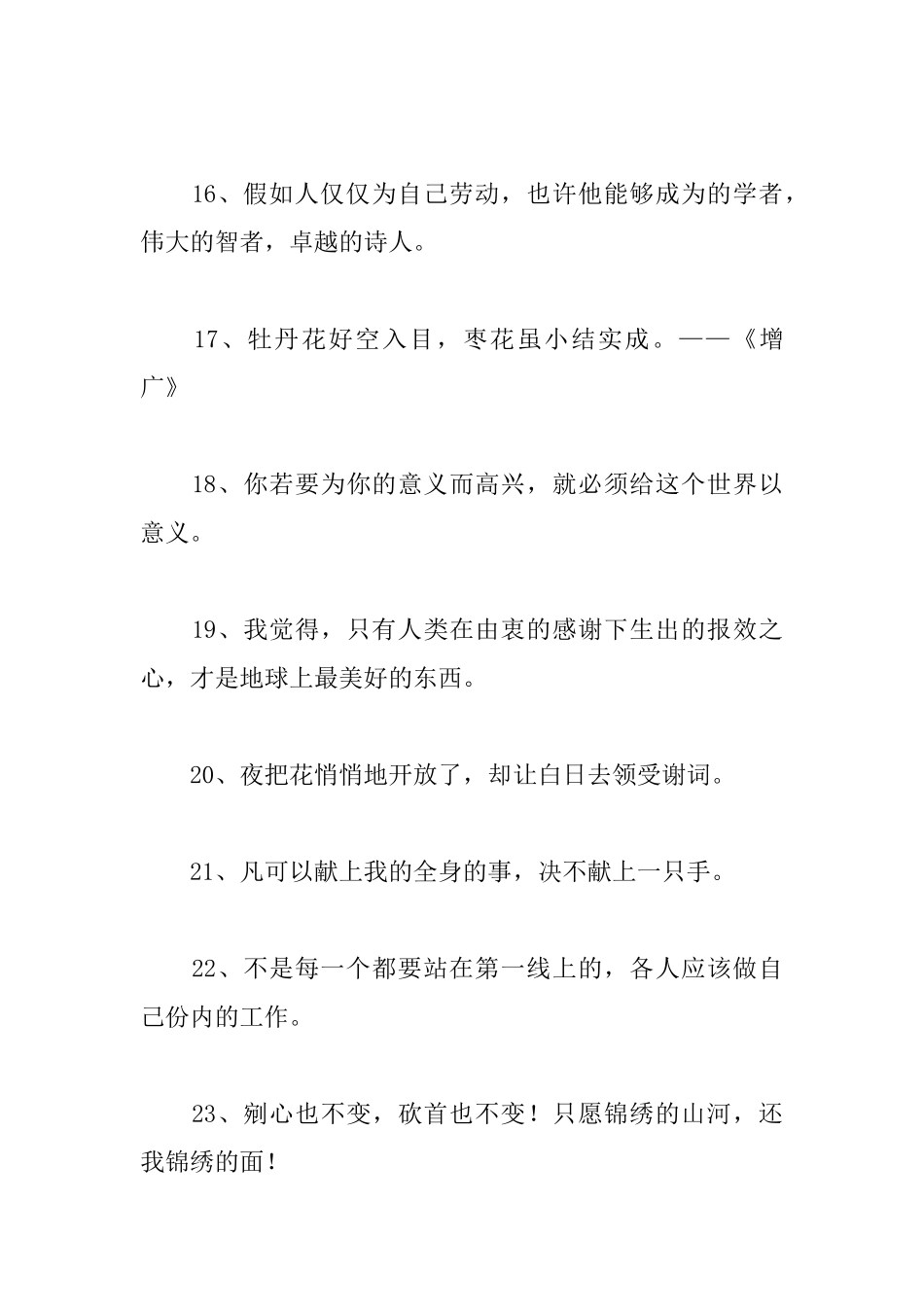 有关付出奉献的名言警句_第3页