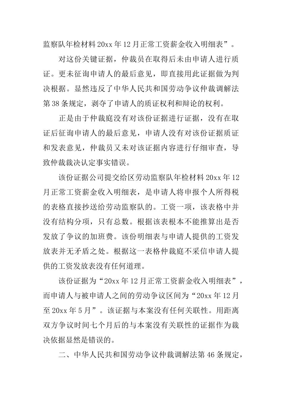 有关仲裁申请书合集9篇_第2页