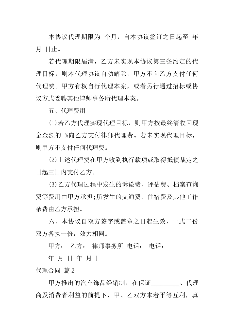 有关代理合同模板集锦九篇_第2页