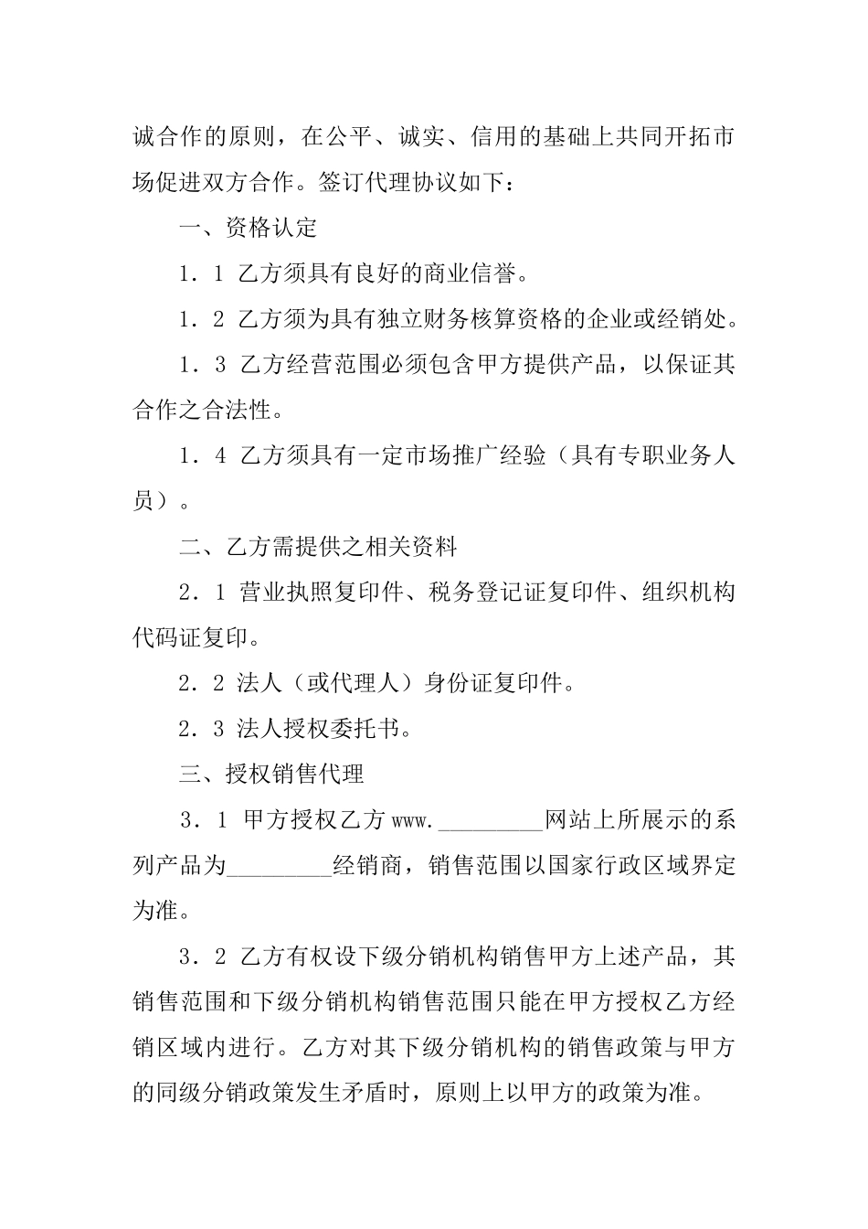 有关代理合同模板集锦九篇_第3页