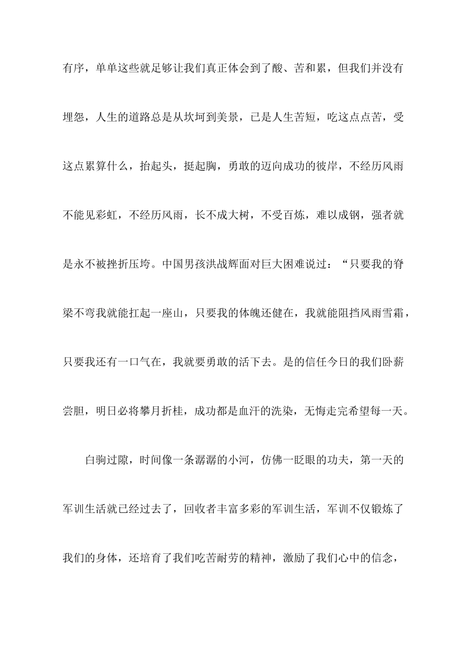 有关企业军训心得体会汇总十篇_第3页