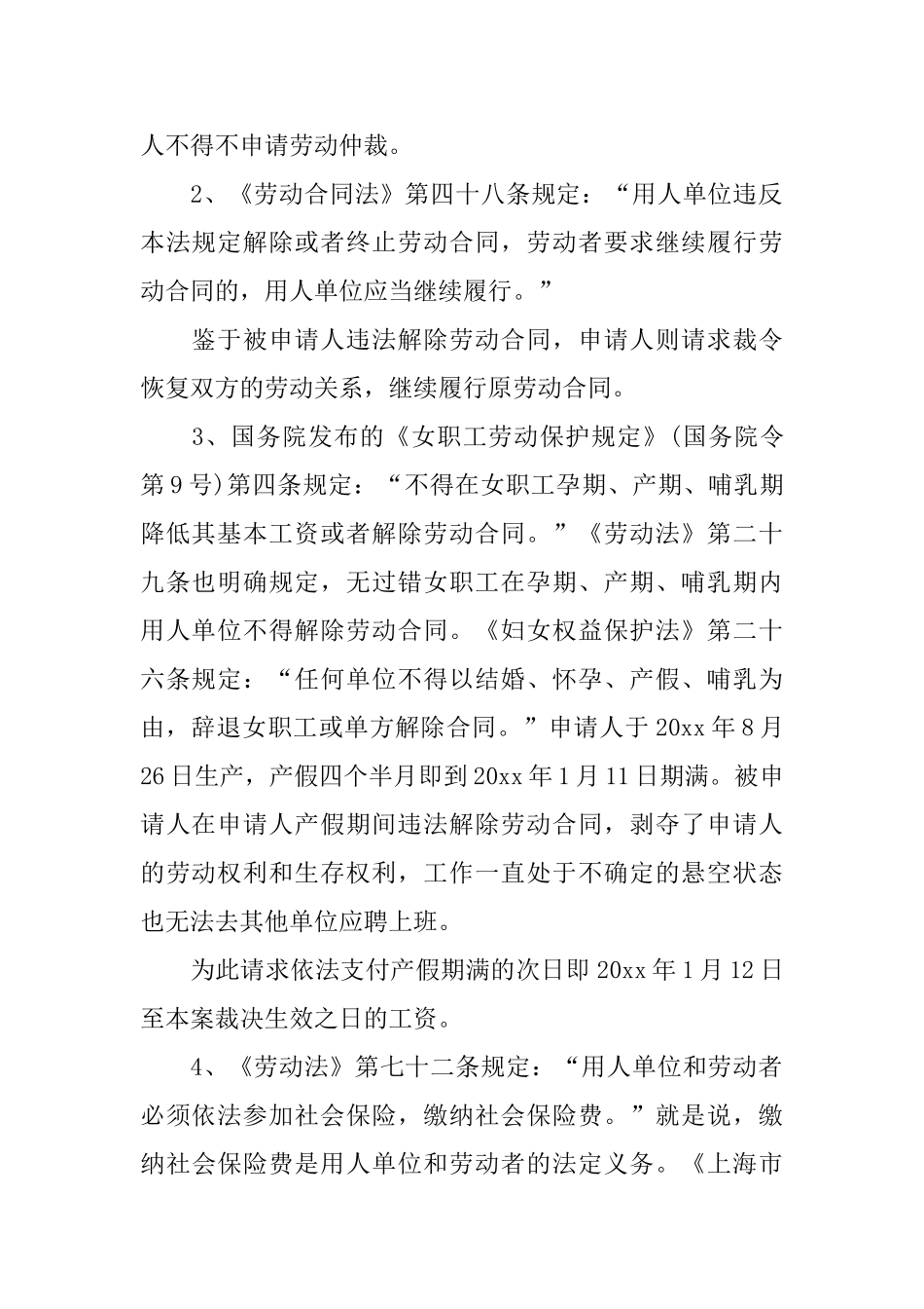 有关仲裁申请书集合7篇_第2页