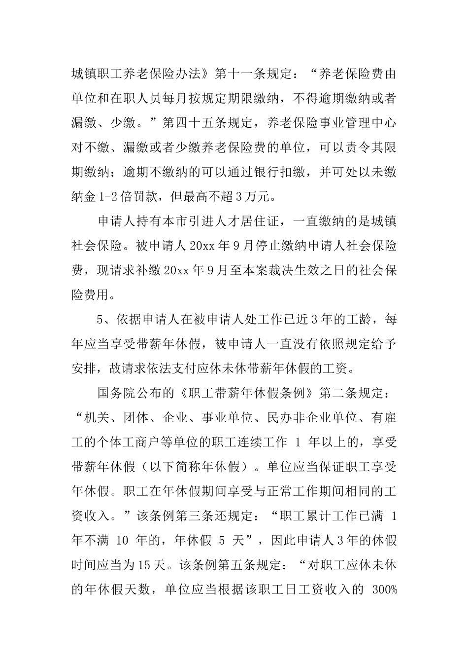 有关仲裁申请书集合7篇_第3页