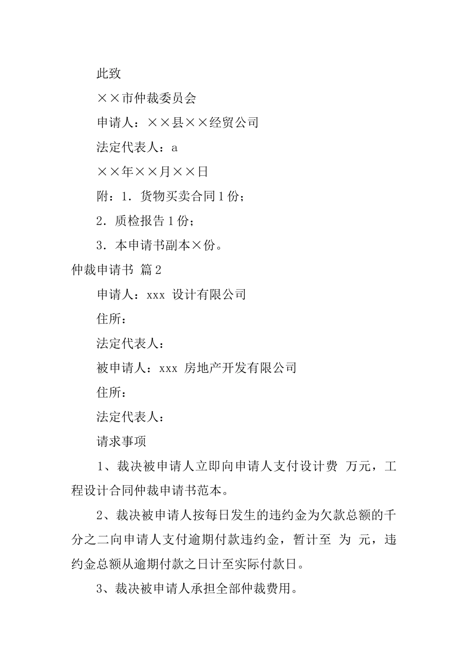 有关仲裁申请书合集6篇_第2页