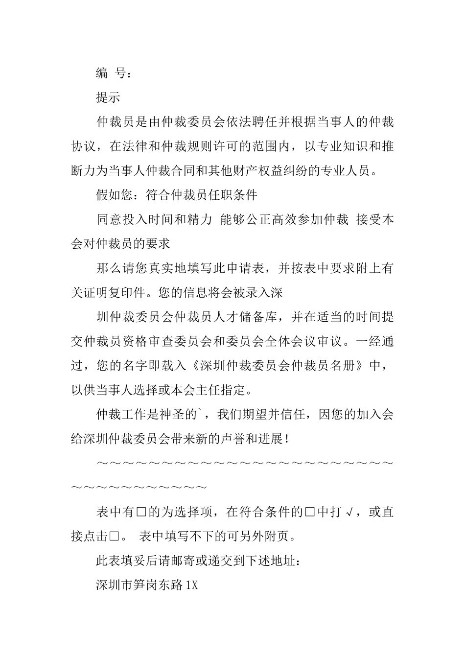 有关仲裁申请书四篇_第2页