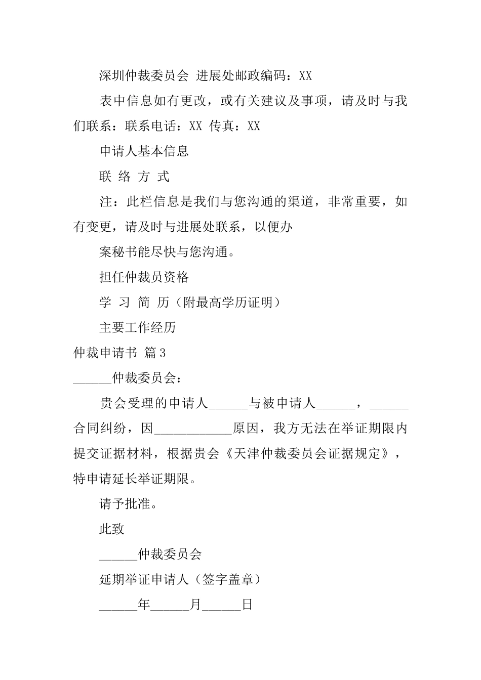 有关仲裁申请书四篇_第3页