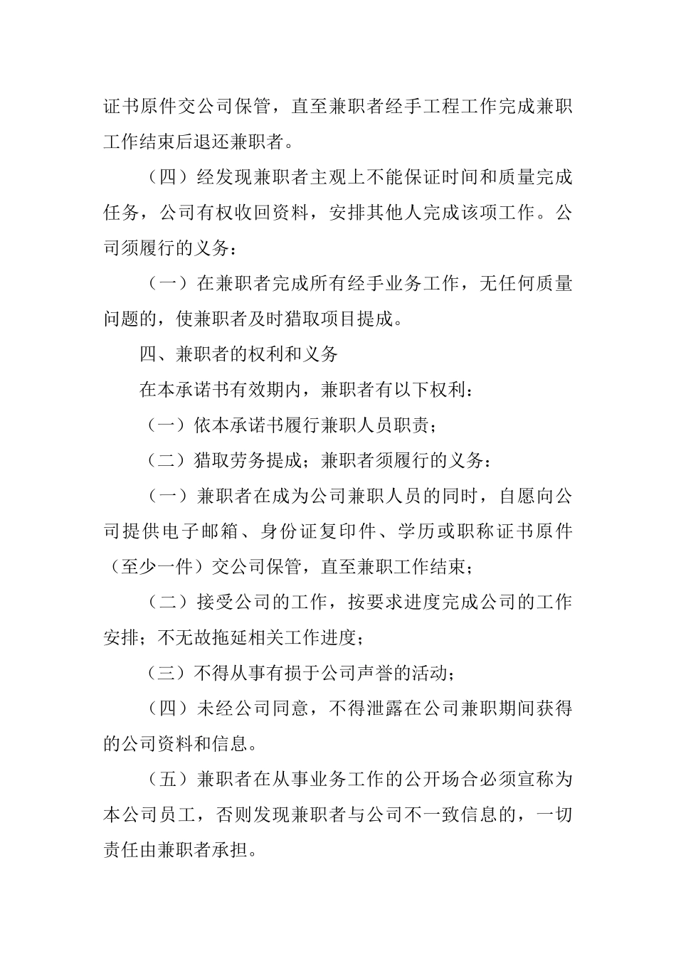 有关企业承诺书模板十篇_第2页