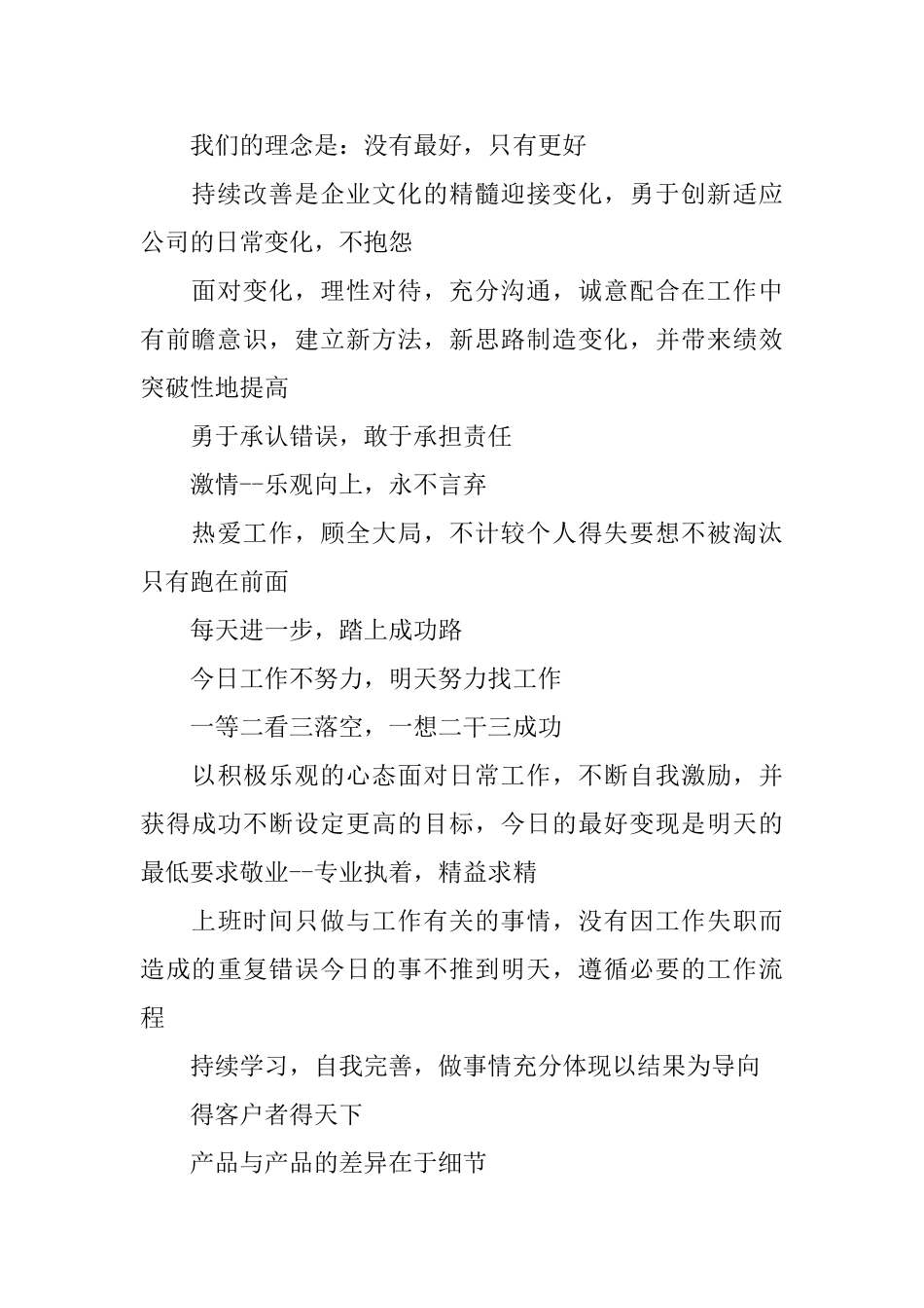 有关企业的文化标语_第2页