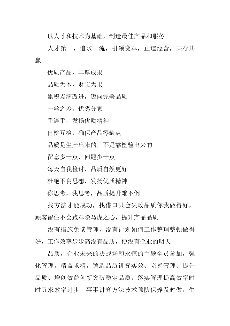 有关企业的文化标语_第3页