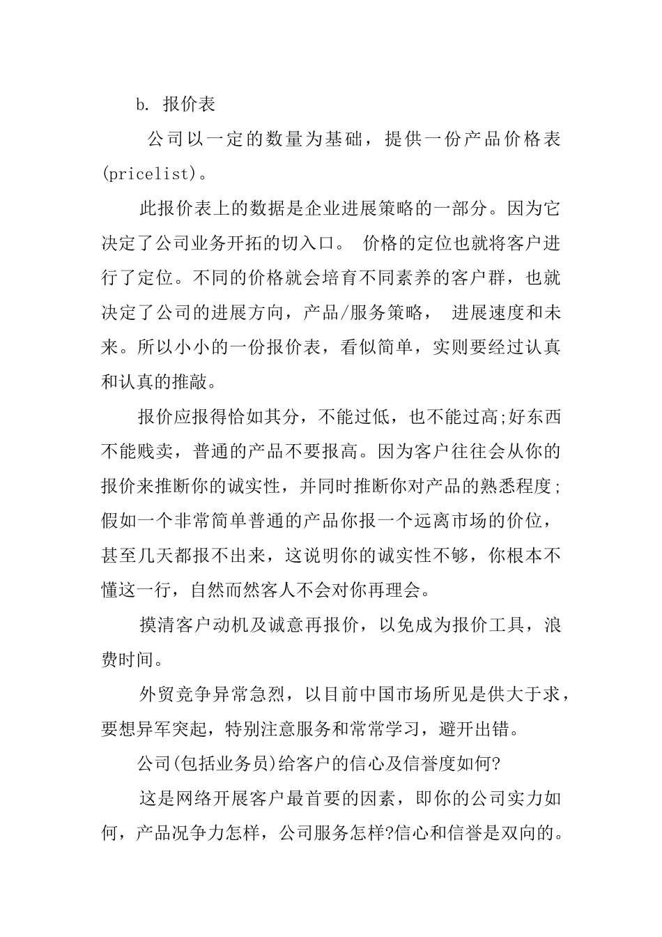 有关企业的年度总结四篇_第2页