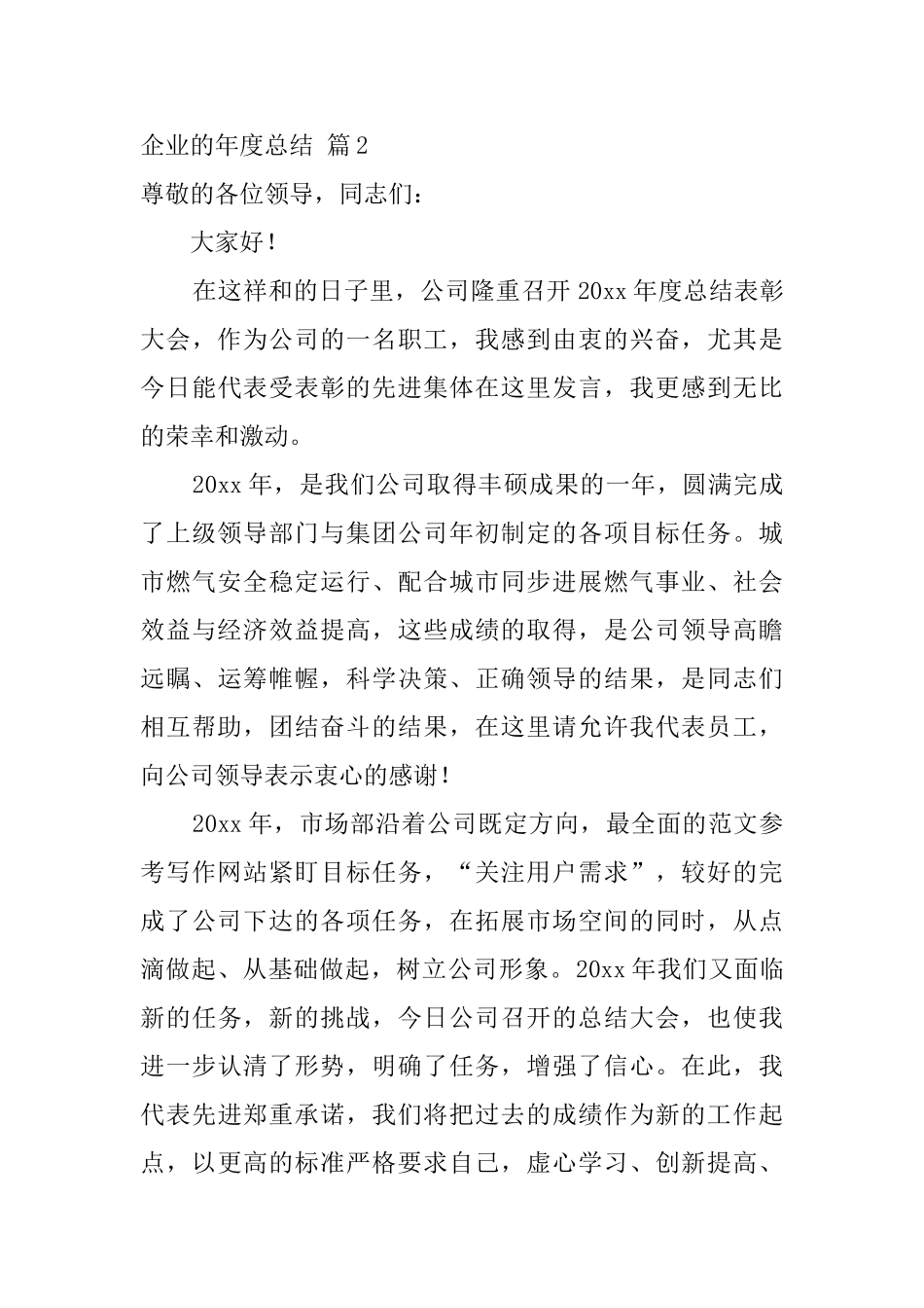 有关企业的年度总结四篇_第3页