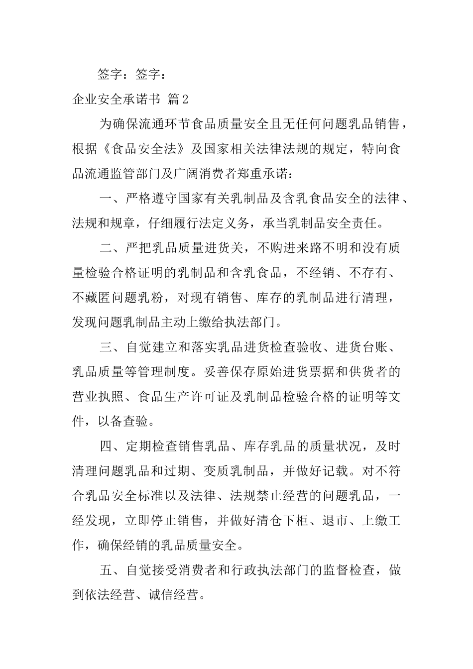 有关企业安全承诺书范文汇编9篇_第2页