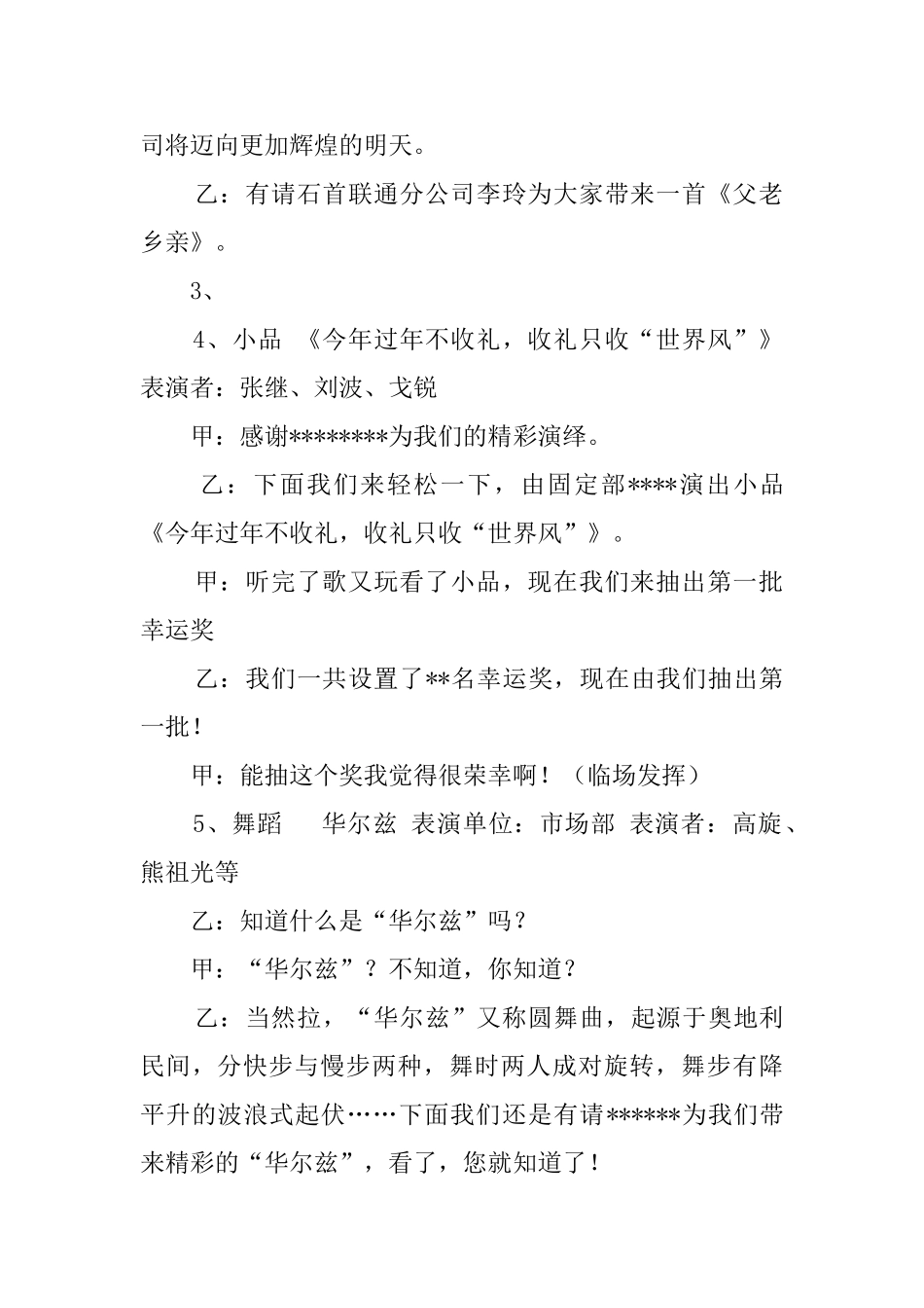 有关企业的晚会主持词范文_第2页