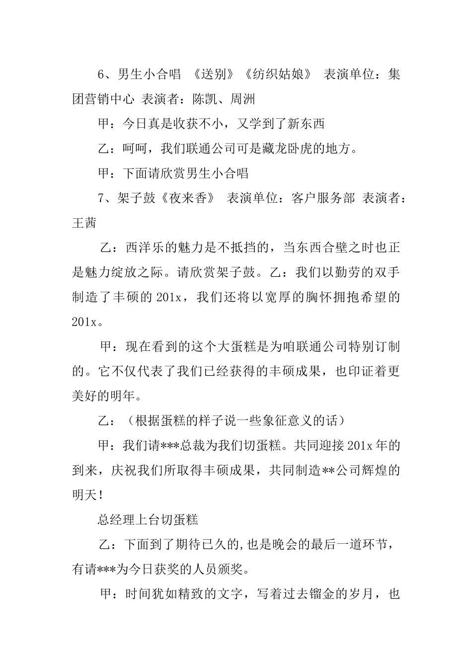 有关企业的晚会主持词范文_第3页