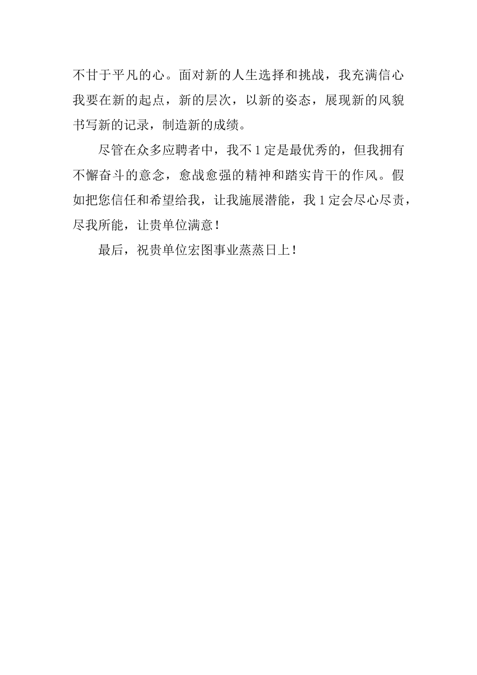 有关优秀护理自荐信4篇_第2页