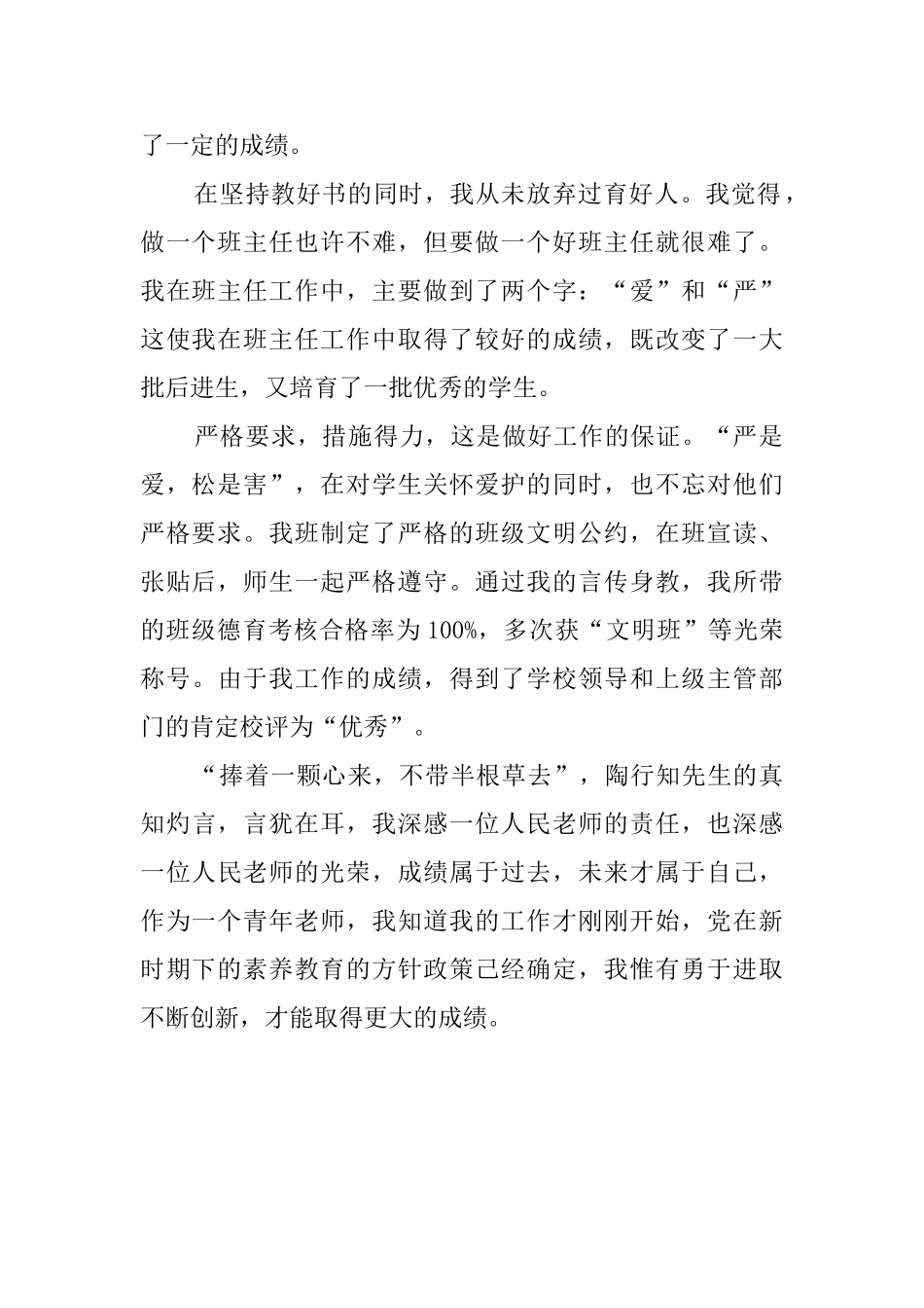 有关优秀语文教师述职报告范文_第2页