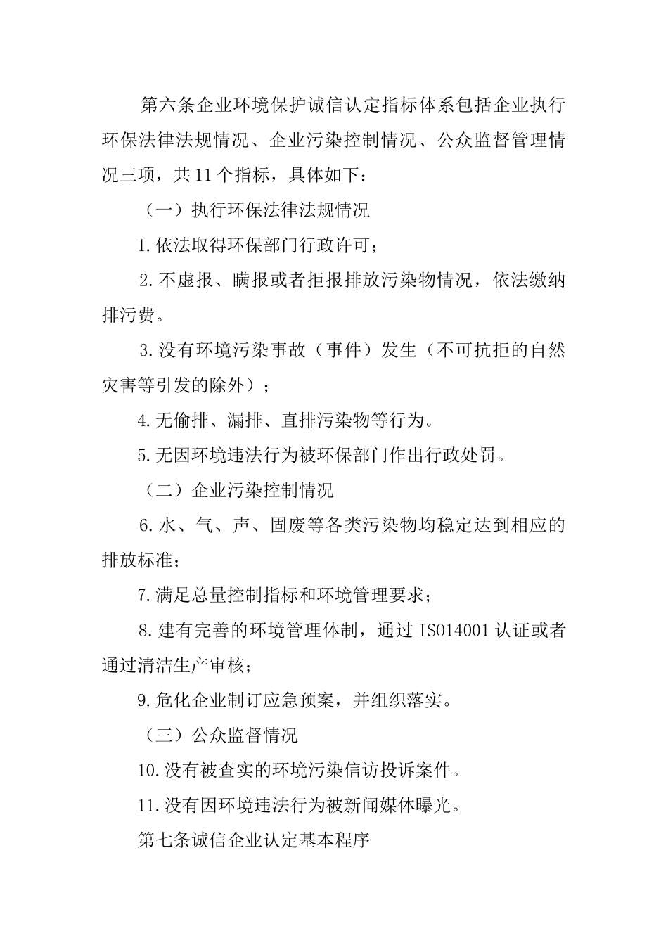 有关企业环境应急的预案_第2页