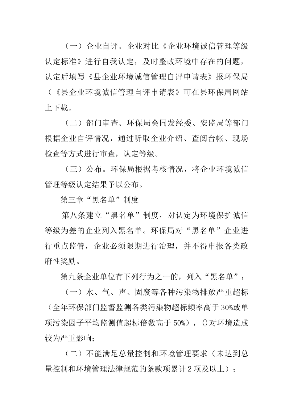 有关企业环境应急的预案_第3页