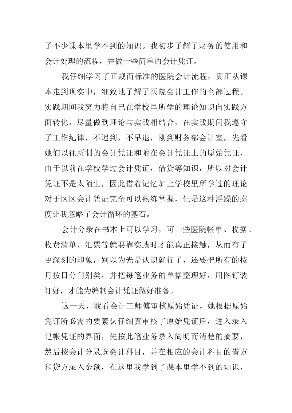 有关会计专业大学生的暑期社会实践报告范文_第3页