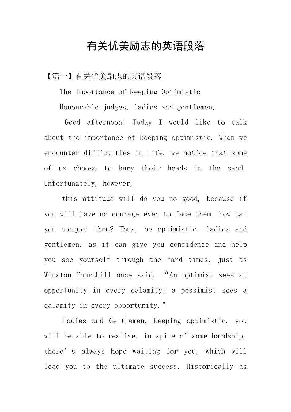 有关优美励志的英语段落_第1页