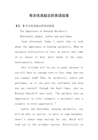 有关优美励志的英语段落