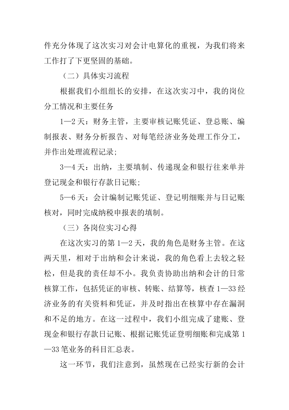 有关会计专业认识实习报告范文_第2页