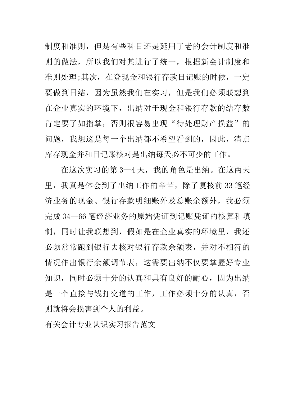 有关会计专业认识实习报告范文_第3页