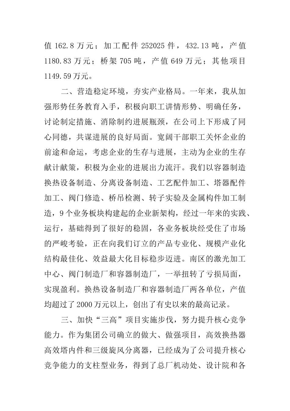 有关企业经理述职报告范文_第2页