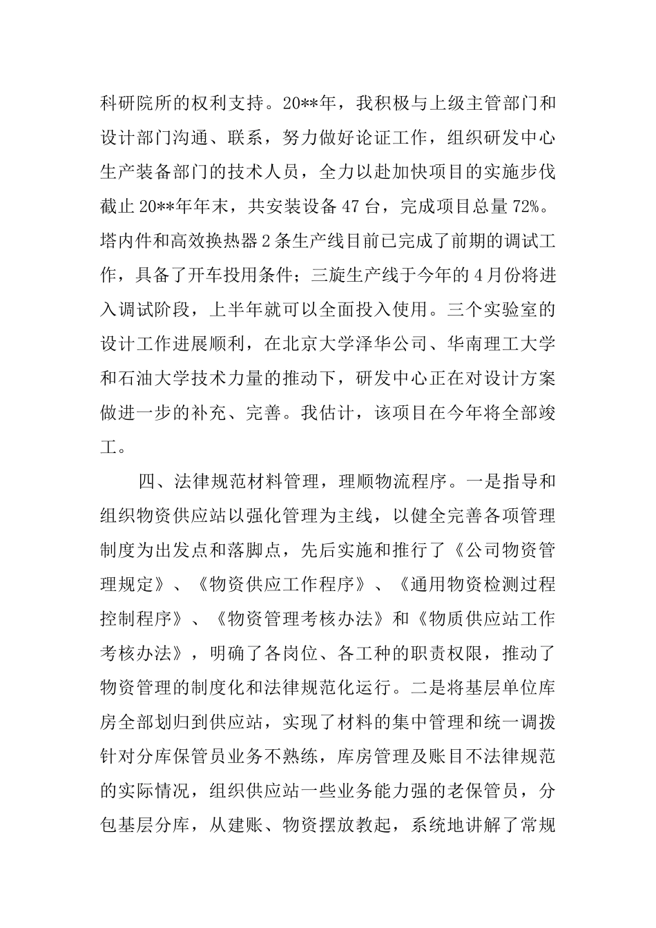 有关企业经理述职报告范文_第3页