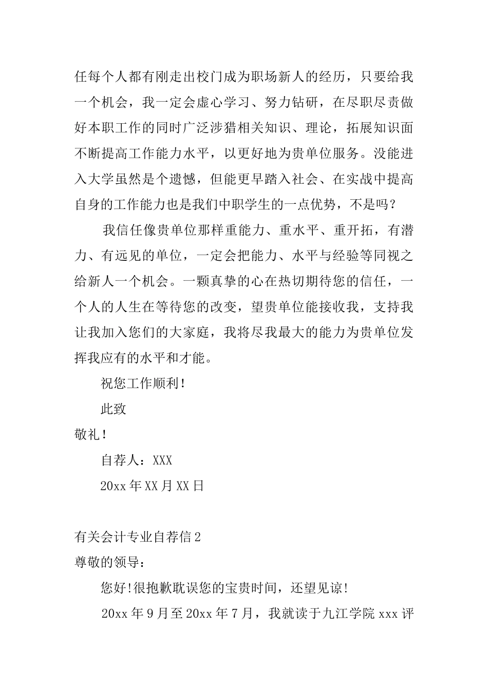 有关会计专业自荐信8篇_第2页
