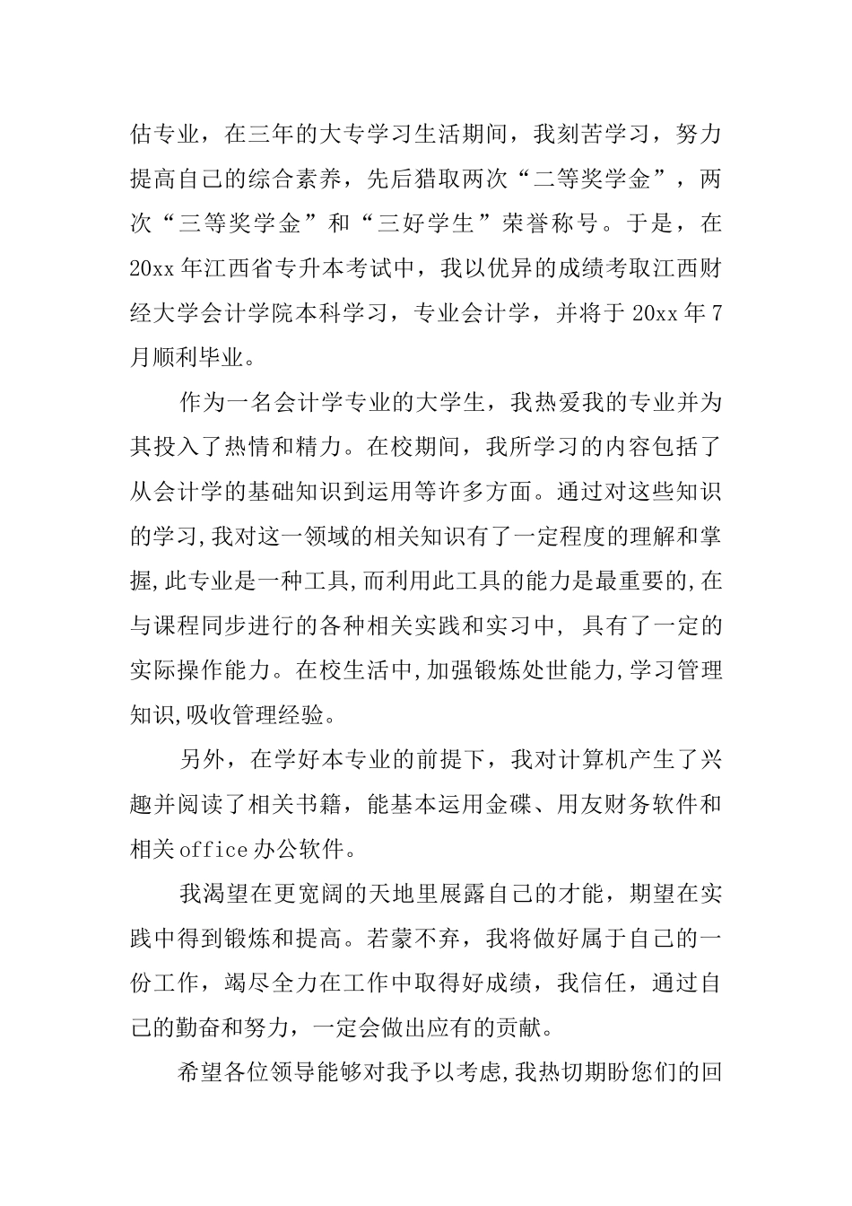 有关会计专业自荐信8篇_第3页