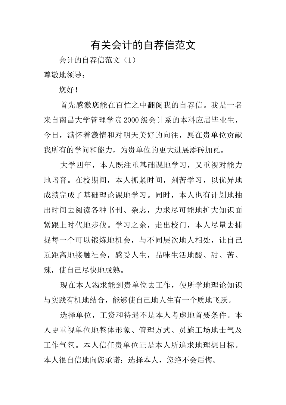 有关会计的自荐信范文_第1页