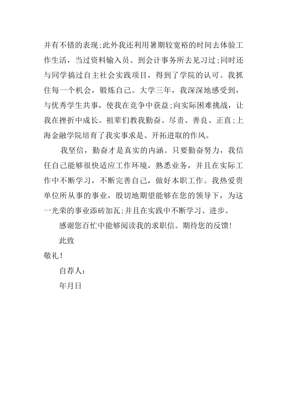 有关会计的自荐信范文_第3页