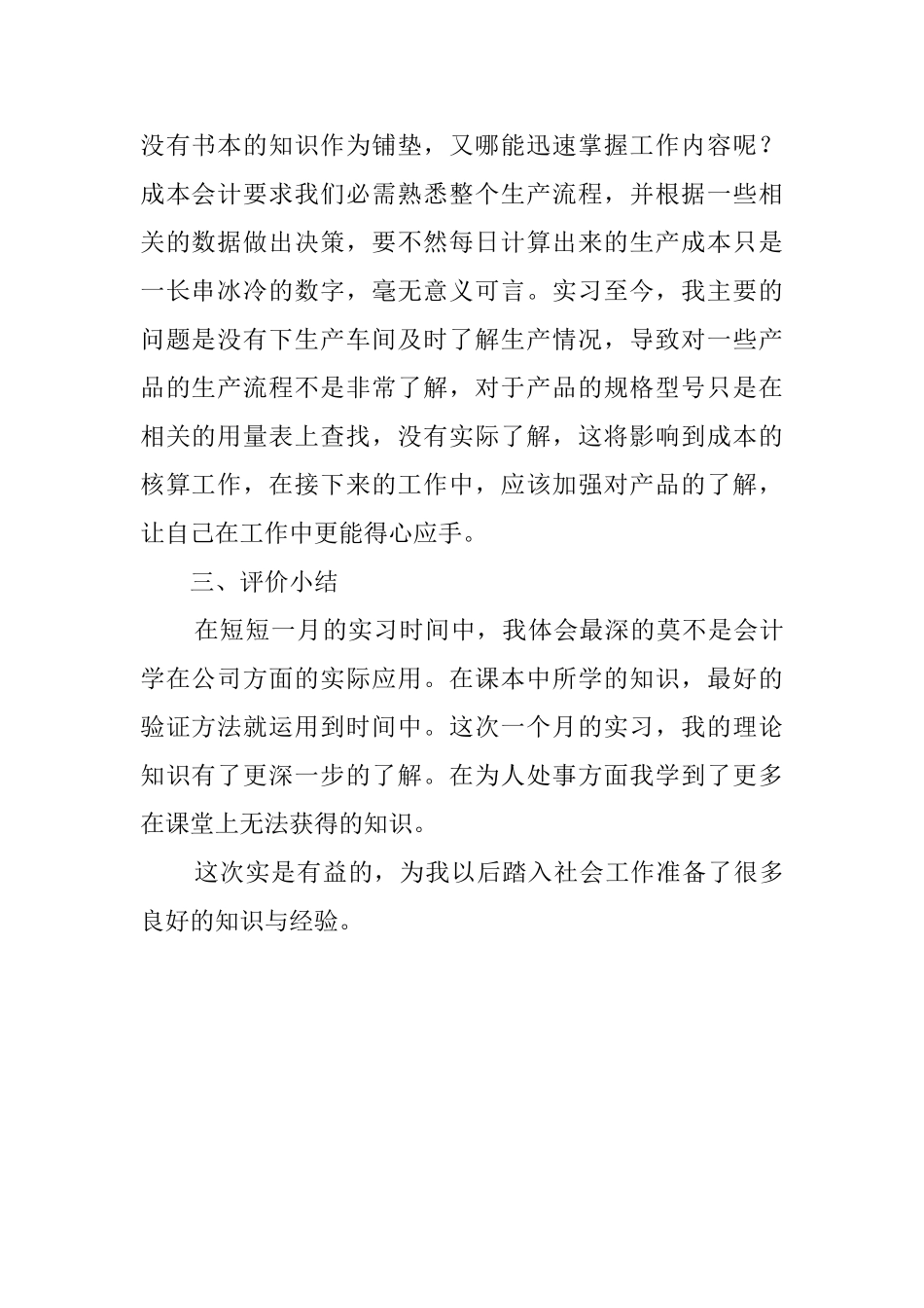 有关会计毕业生的实习报告范文_第2页